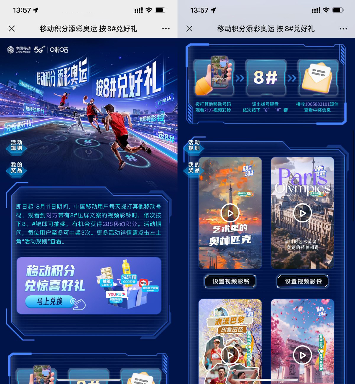 移动设置彩铃抽288和包积分-轻创副业圈