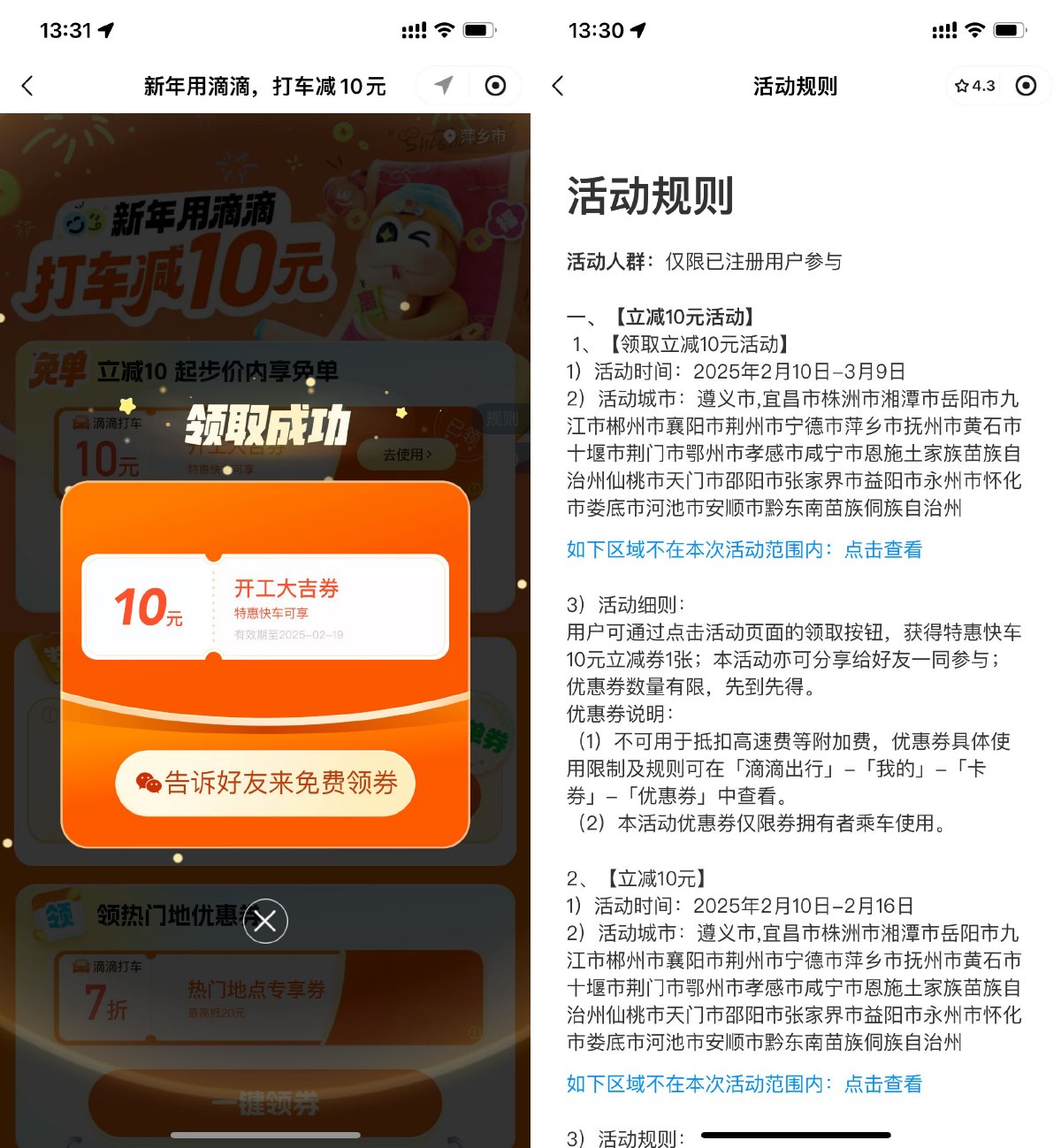 滴滴30个城市领10亓无门槛券-轻创副业圈