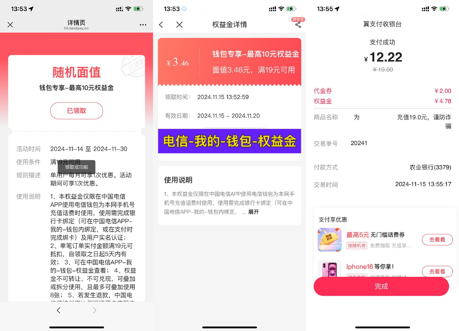翼支付领取权益金折扣冲话费-轻创副业圈
