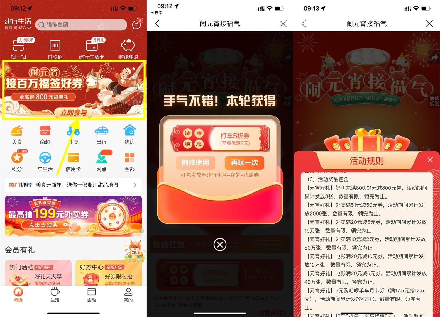 建行生活每天抽电影外卖满减券-轻创副业圈