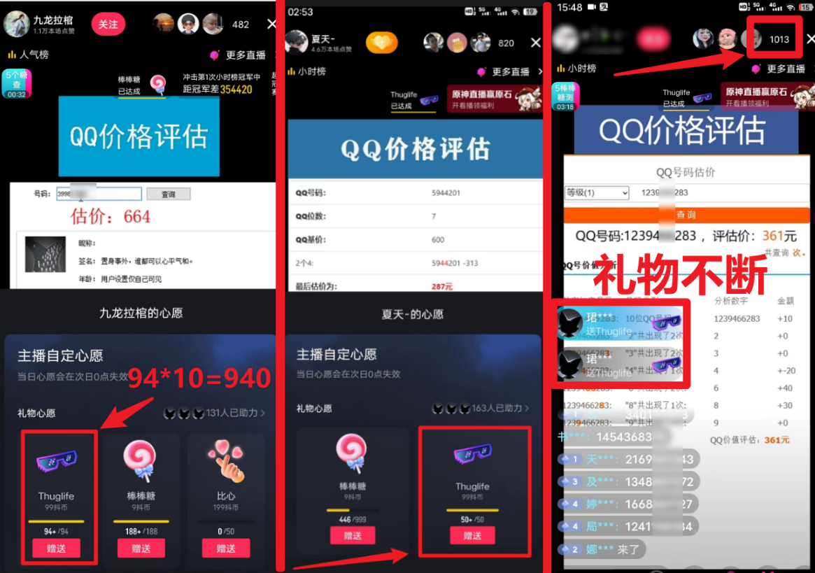QQ号估值直播 零门槛 零投入 喂饭式教学 小白首选-轻创副业圈