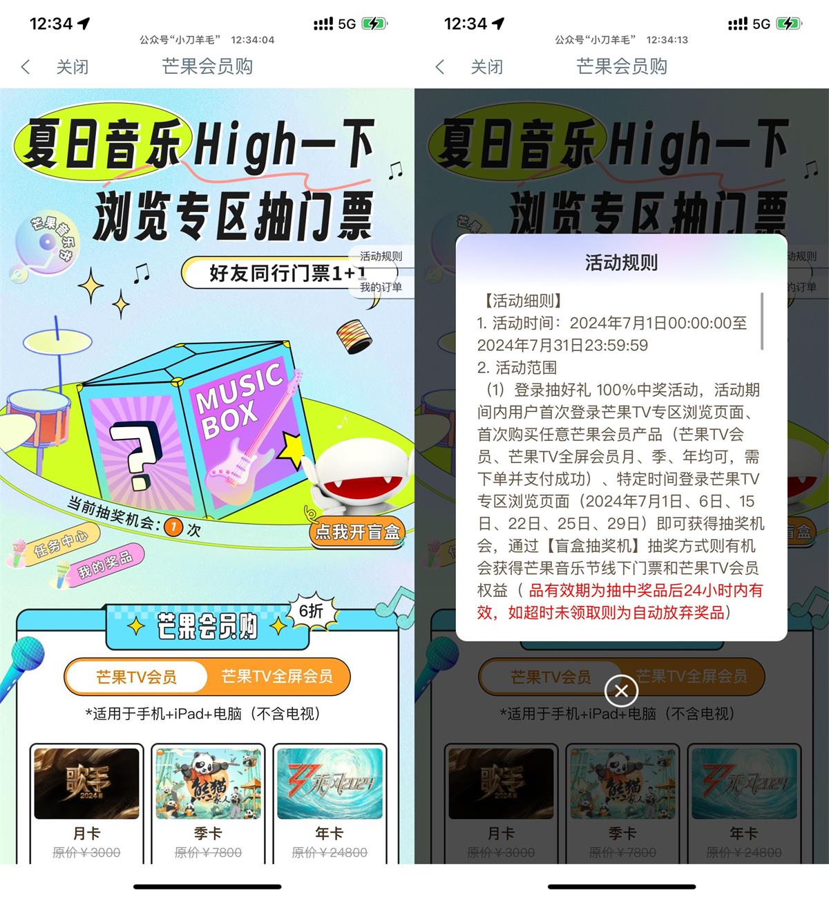 工行抽芒果TV会员7~365天-轻创副业圈