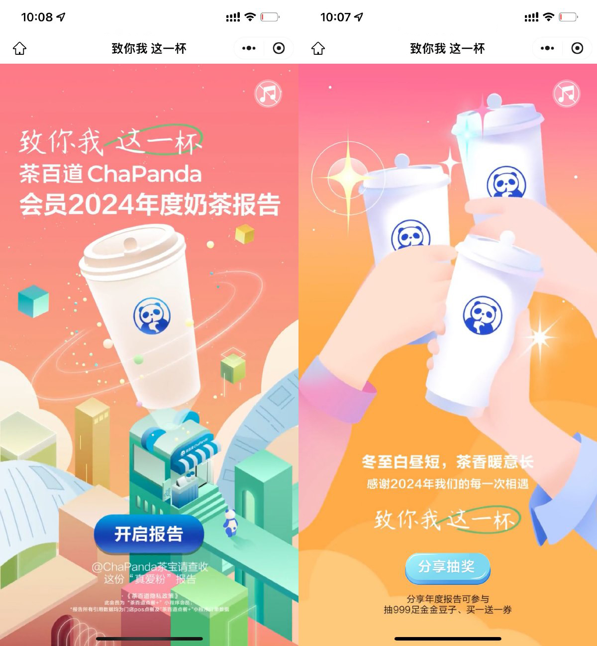 茶百道年度报告抽买一送一券-轻创副业圈