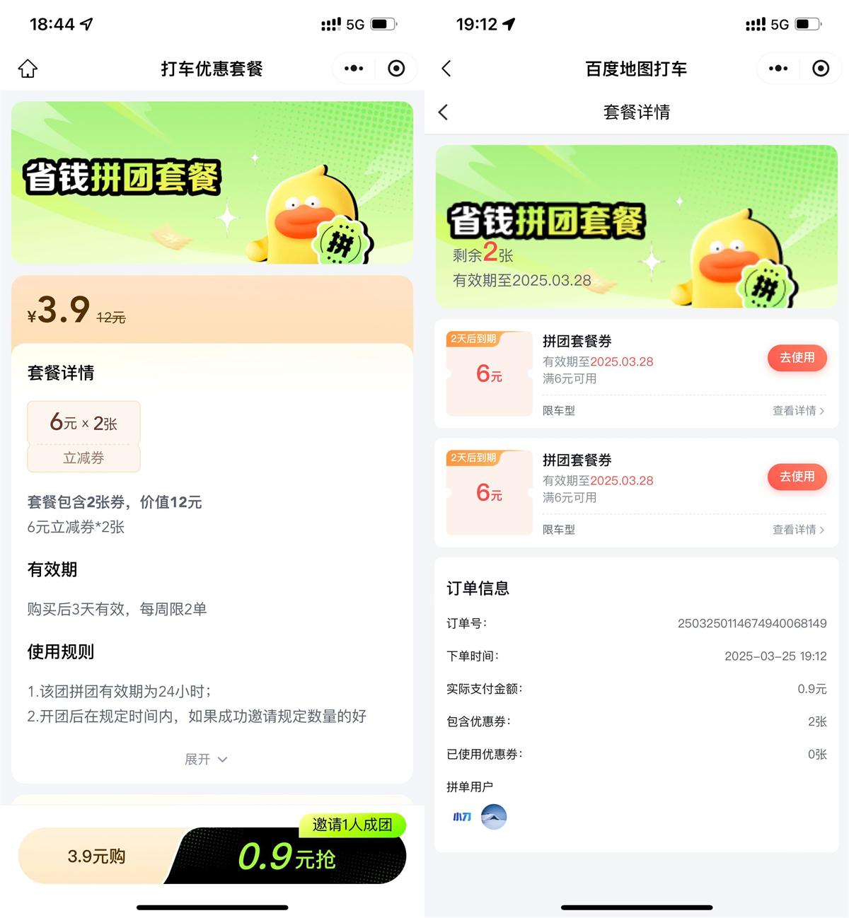 百度0.9亓拼团买2张6亓打车券-轻创副业圈