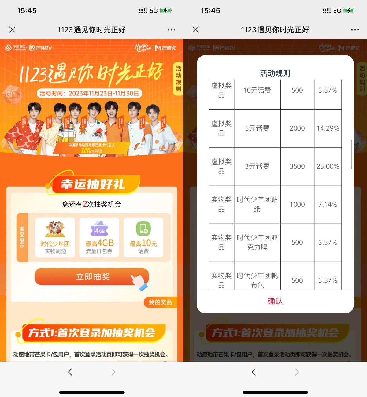 移动用户抽3~10元话费或实物-轻创副业圈