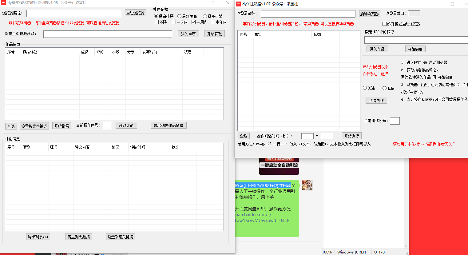 抖音协议采集自动评论私信关注截流工具-轻创副业圈