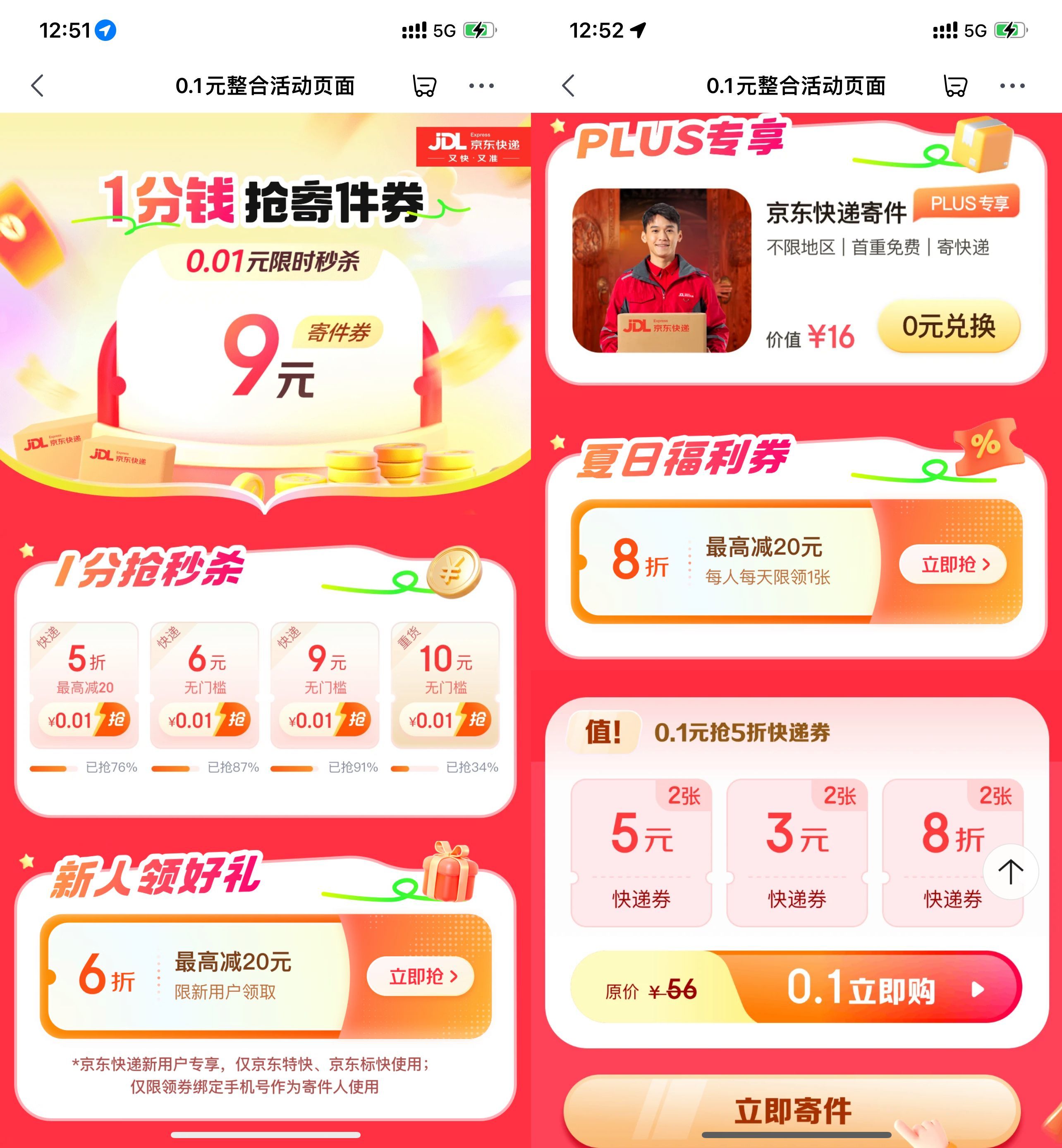 京东整点0.01亓抢9亓快递券-轻创副业圈