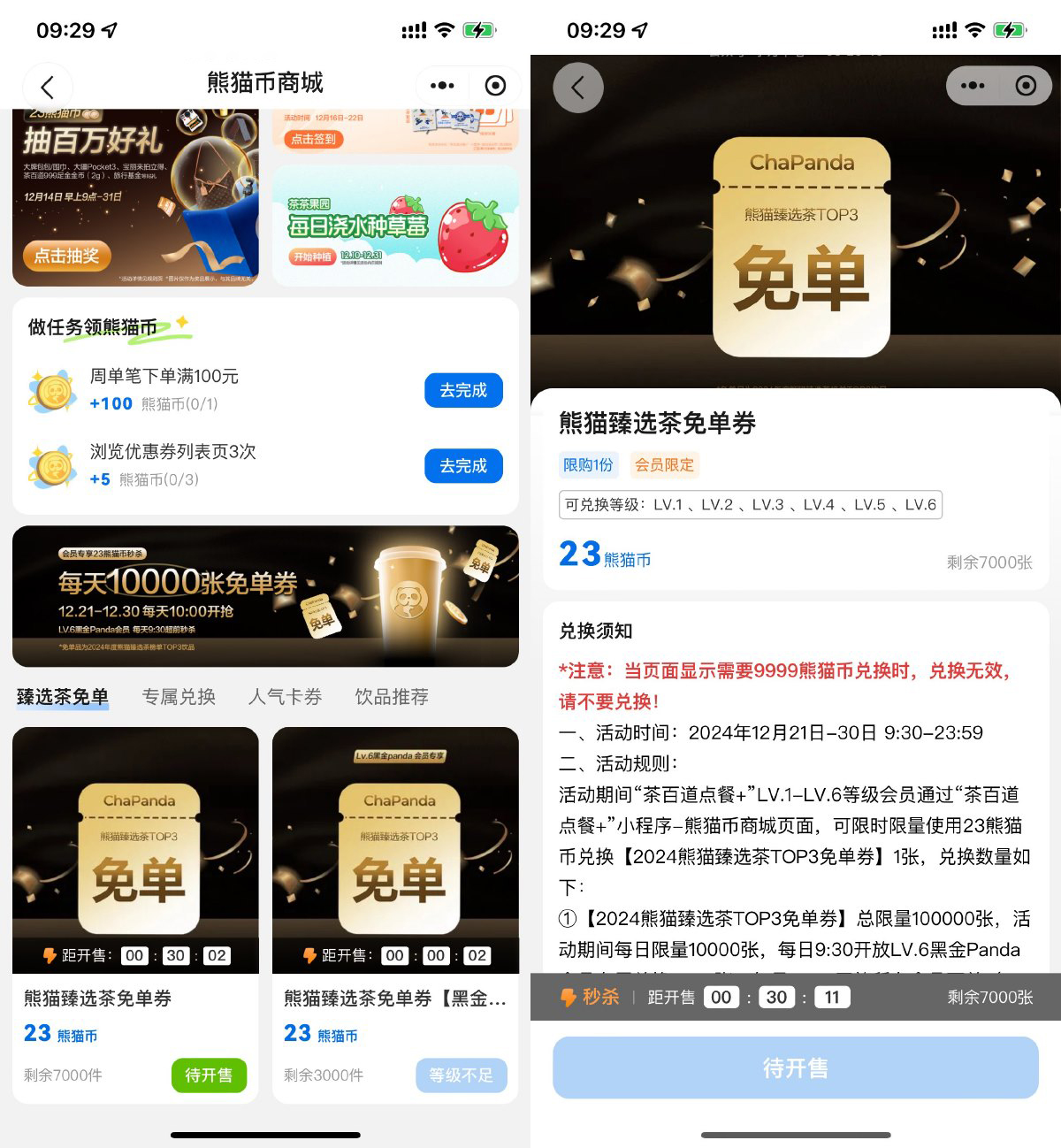 茶百道每天10点抢1万份免单券-轻创副业圈
