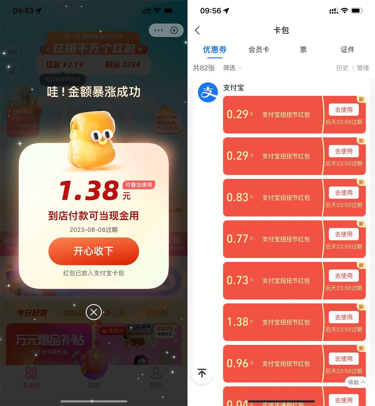 支付宝扭扭节抽多个随机红包-轻创副业圈