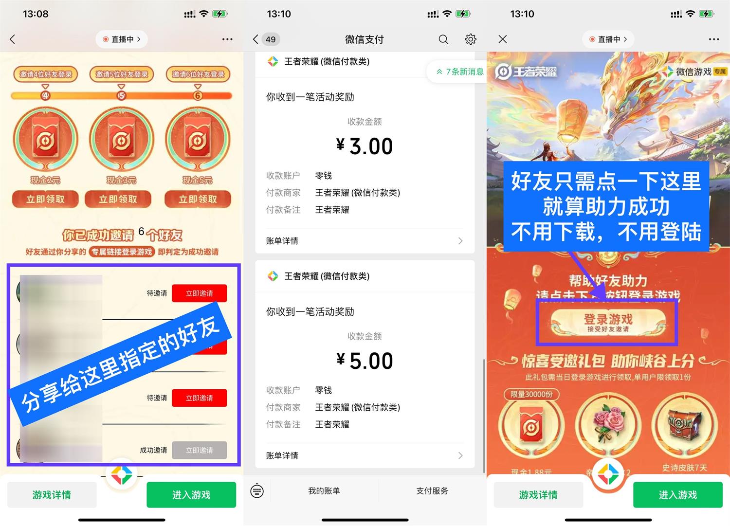 王者荣耀简单邀请领16亓紅包-轻创副业圈