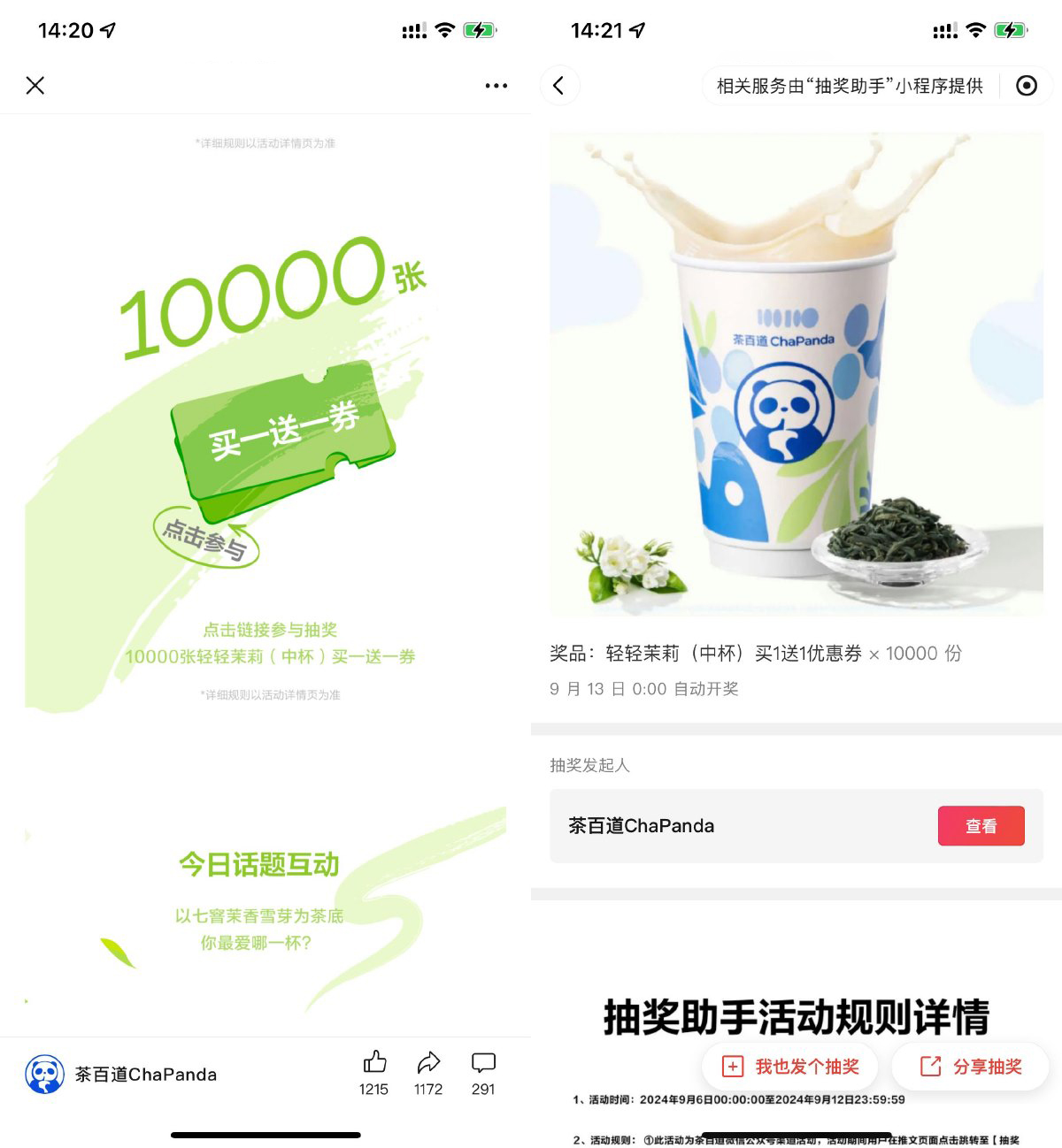 茶百道抽取1万份买一送一券-轻创副业圈
