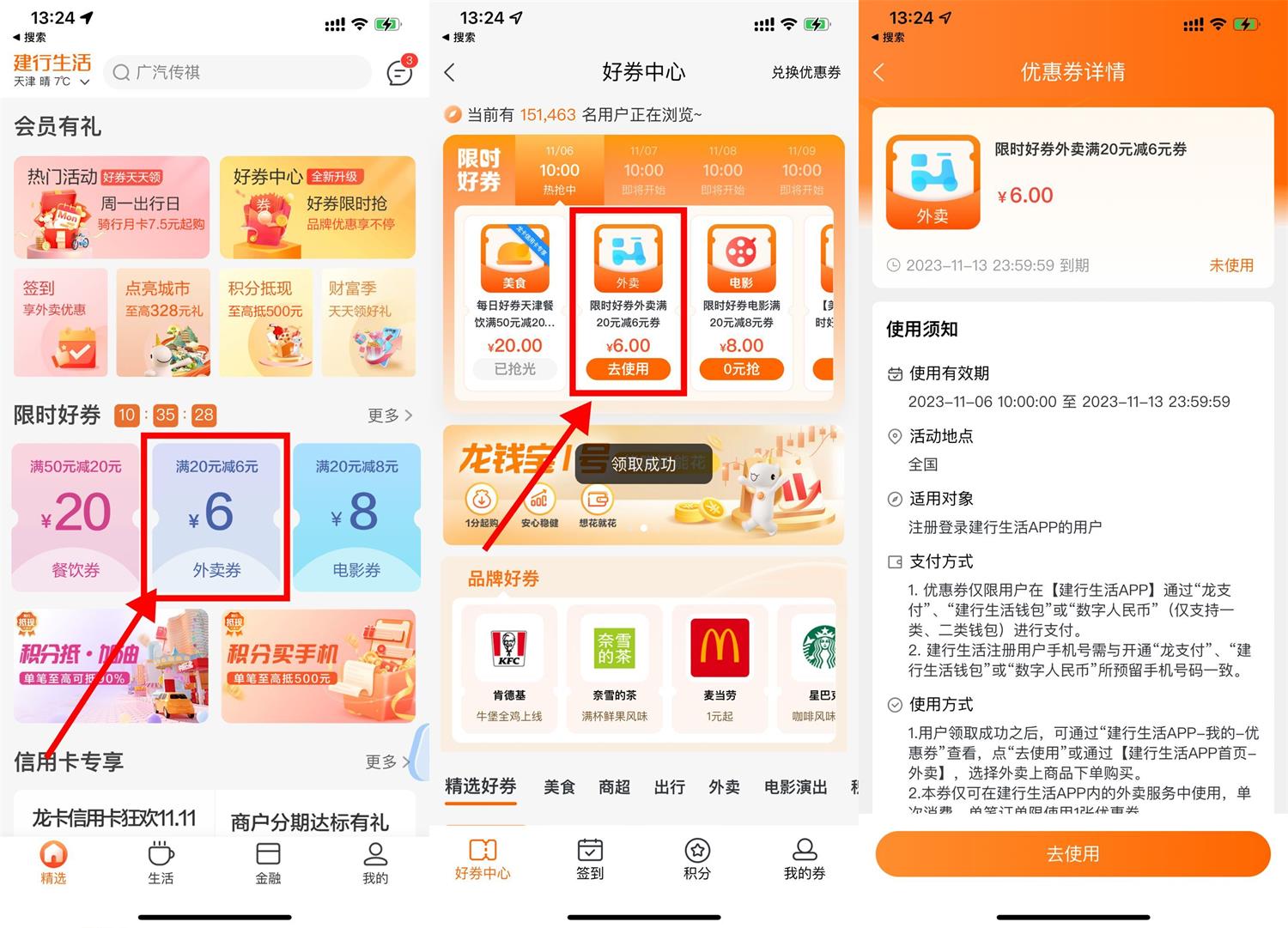 建行生活领取20减6元外卖券-轻创副业圈