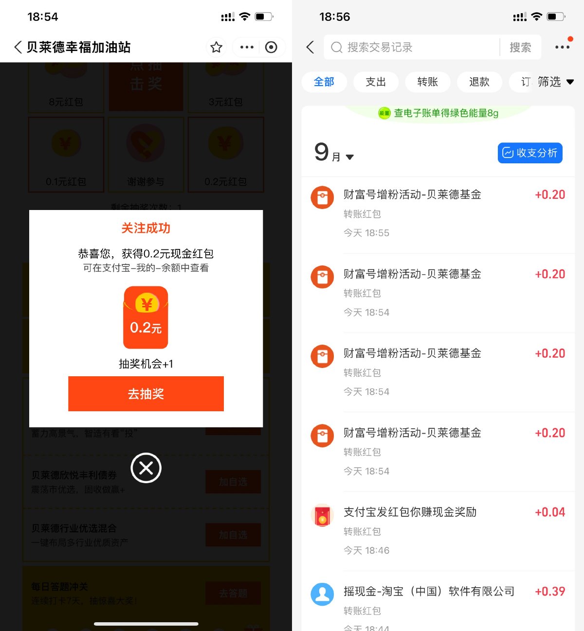 支付宝贝莱德简单浏览抽1元红包-轻创副业圈