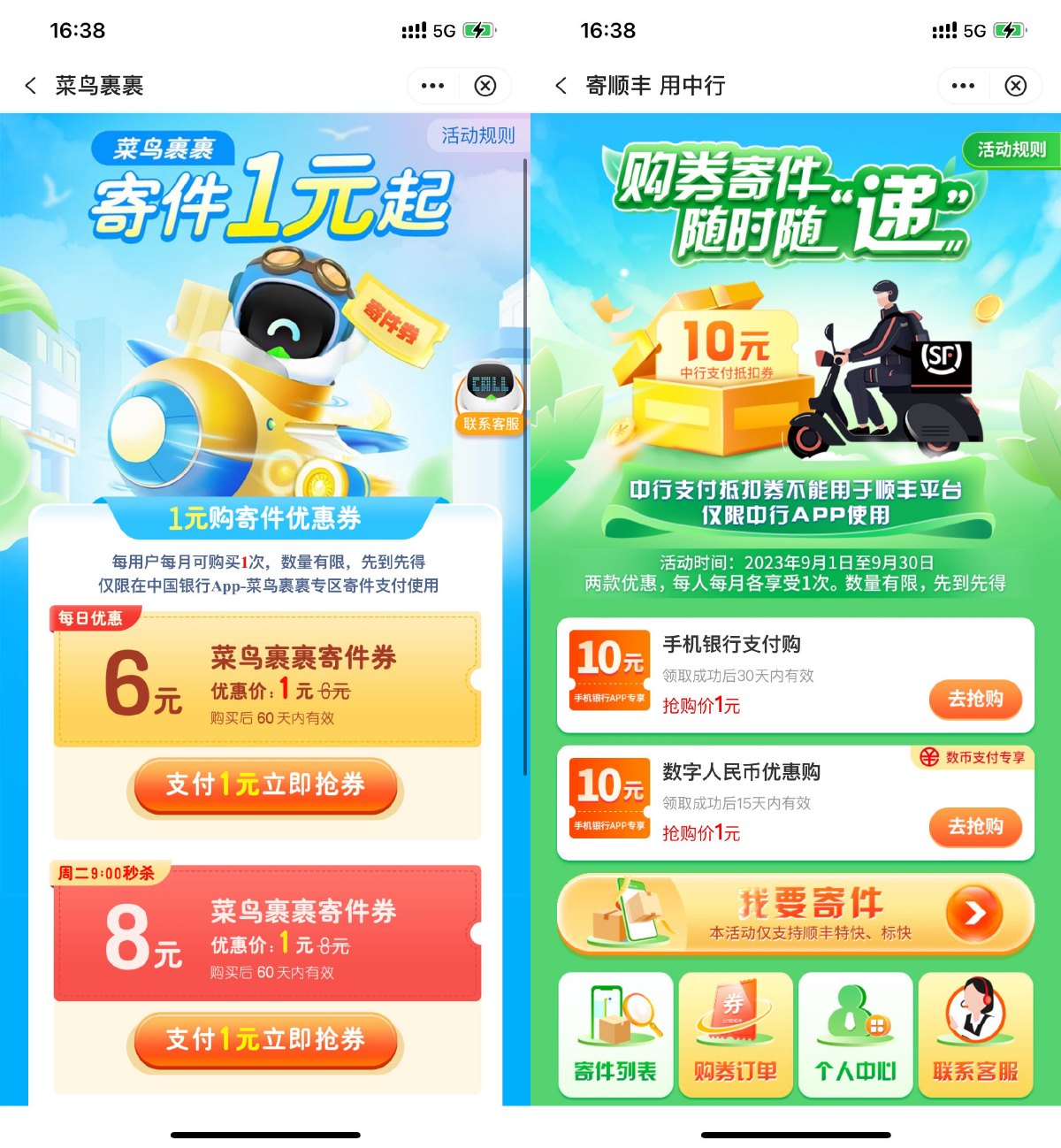 中行1元买菜鸟顺丰10元寄件券-轻创副业圈