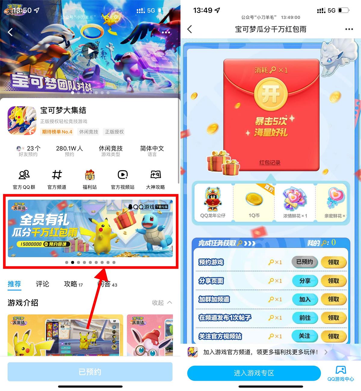 宝可梦大集结预约抽多个Q币-轻创副业圈
