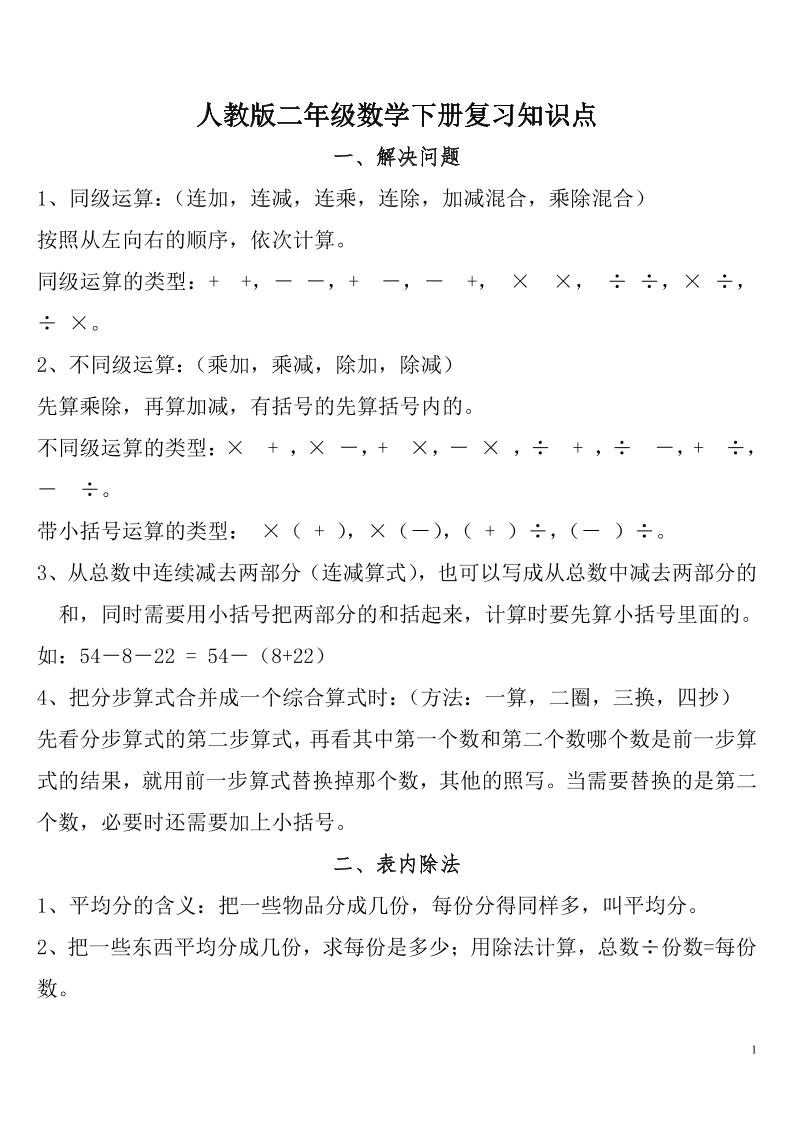二下人教数学总复习知识点归纳整理-轻创副业圈