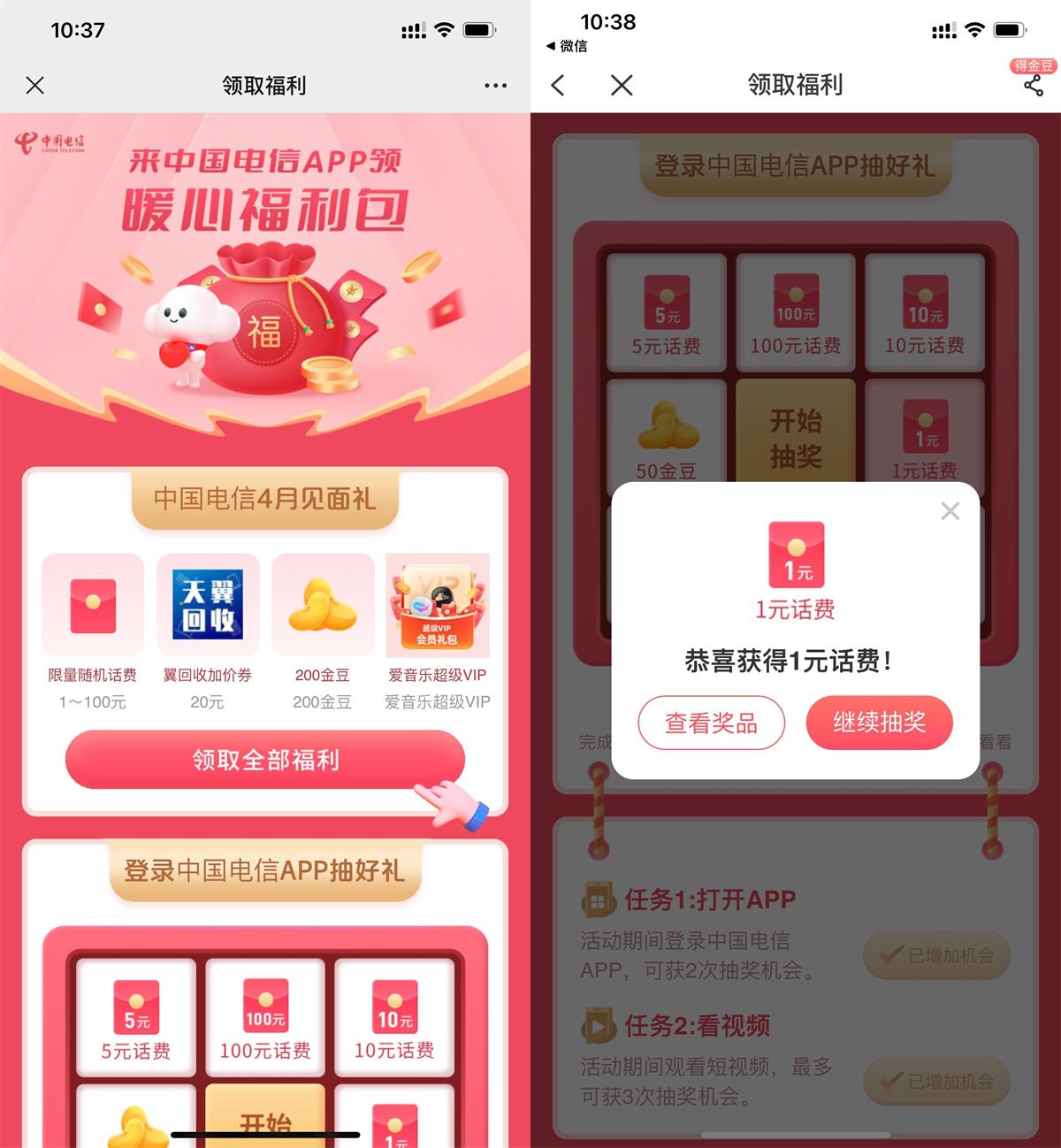 电信暖心福利包抽1~100元话费-轻创副业圈