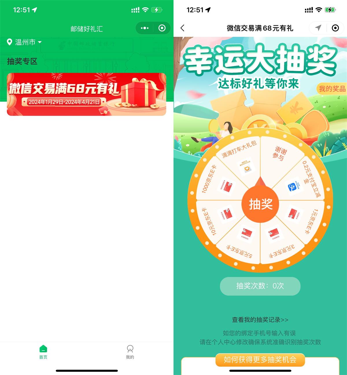 邮储好礼汇消费达标抽京东E卡-轻创副业圈
