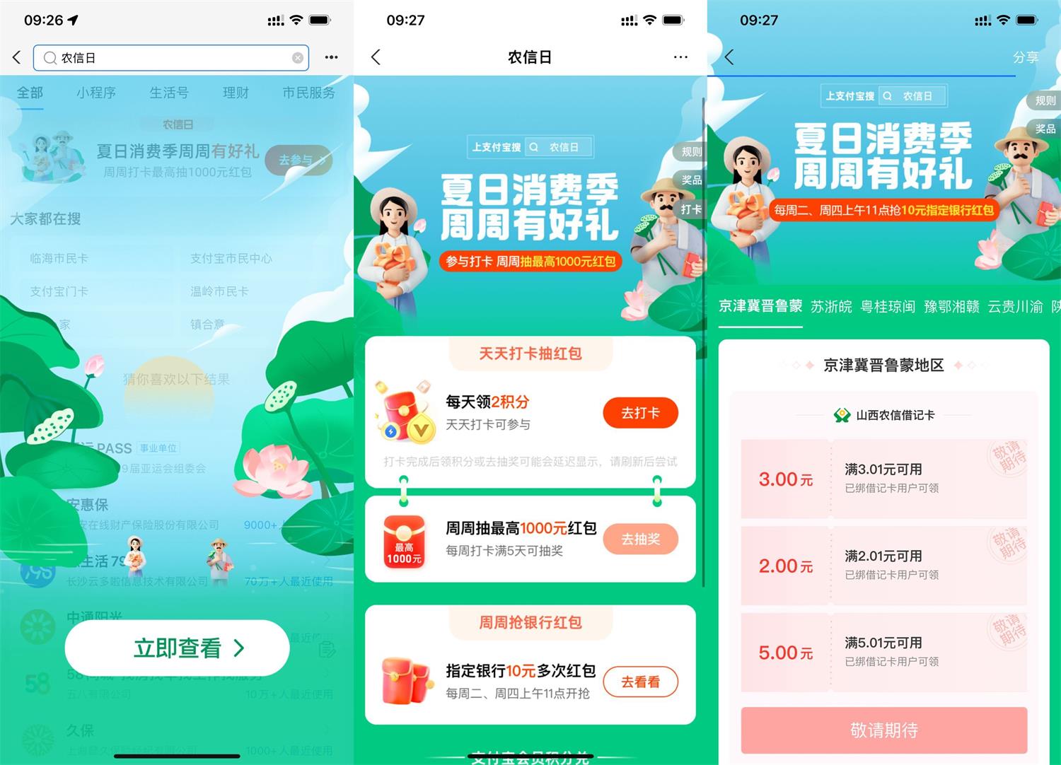 支付宝农信日每周二四抢红包-轻创副业圈