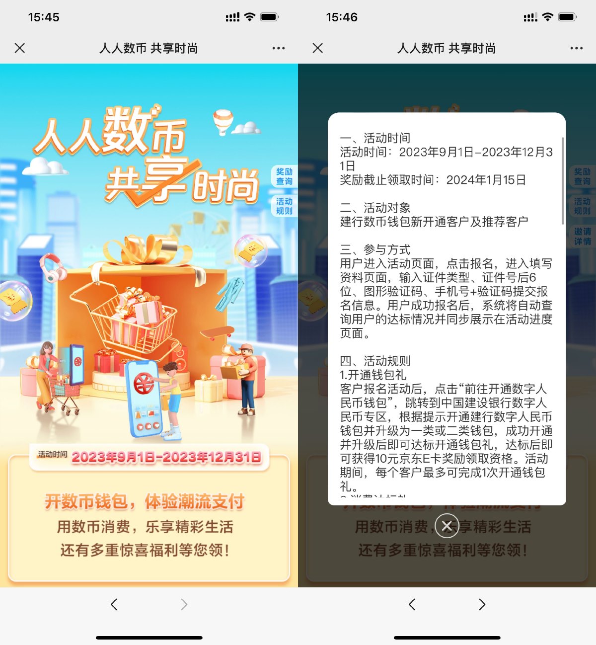 建行开数币钱包领10元京东E卡-轻创副业圈