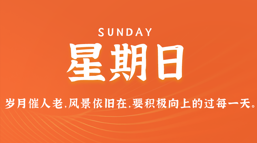 2024年12月29日新闻早讯，每天60s读懂世界-轻创副业圈