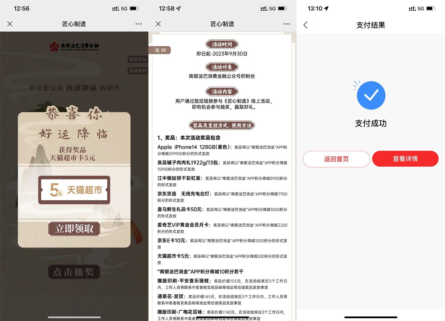 南银法巴消金抽5元天猫超市卡-轻创副业圈