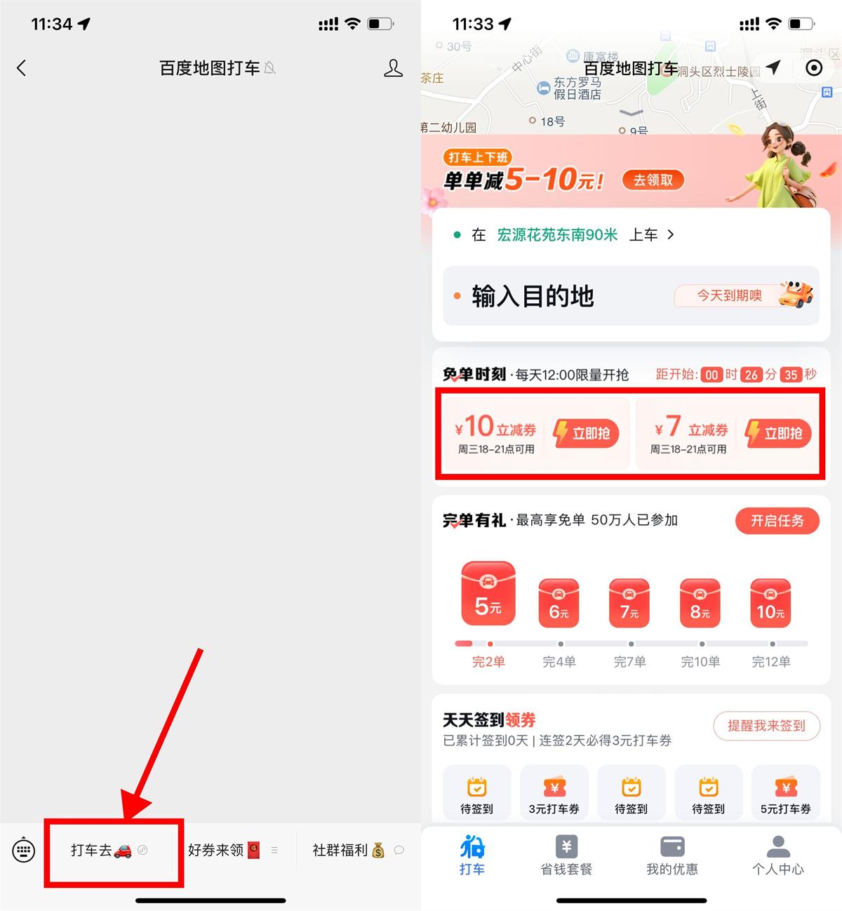 百度打车每周三12点抢10亓券-轻创副业圈