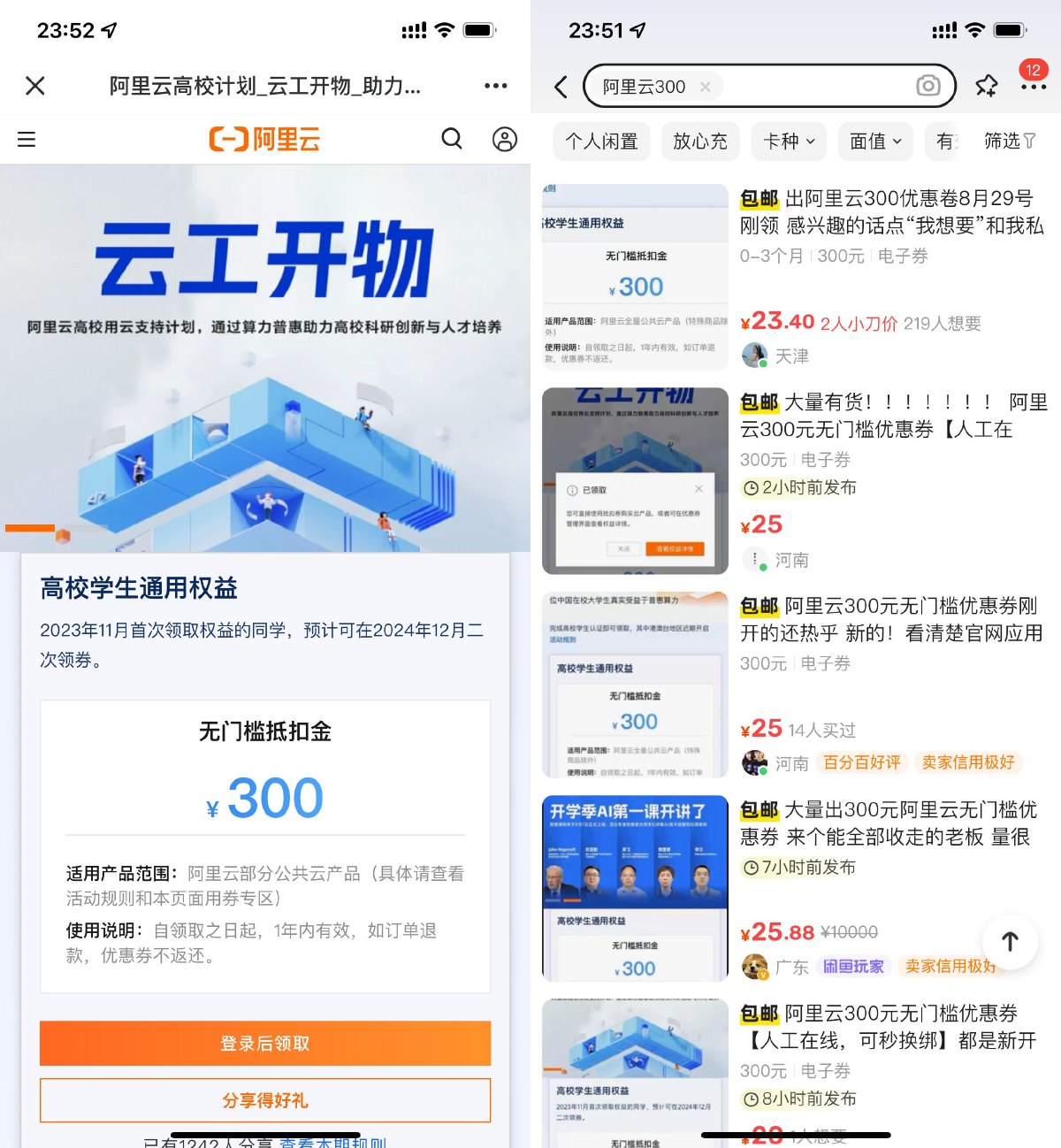 阿里云学生领300元无门槛券-轻创副业圈