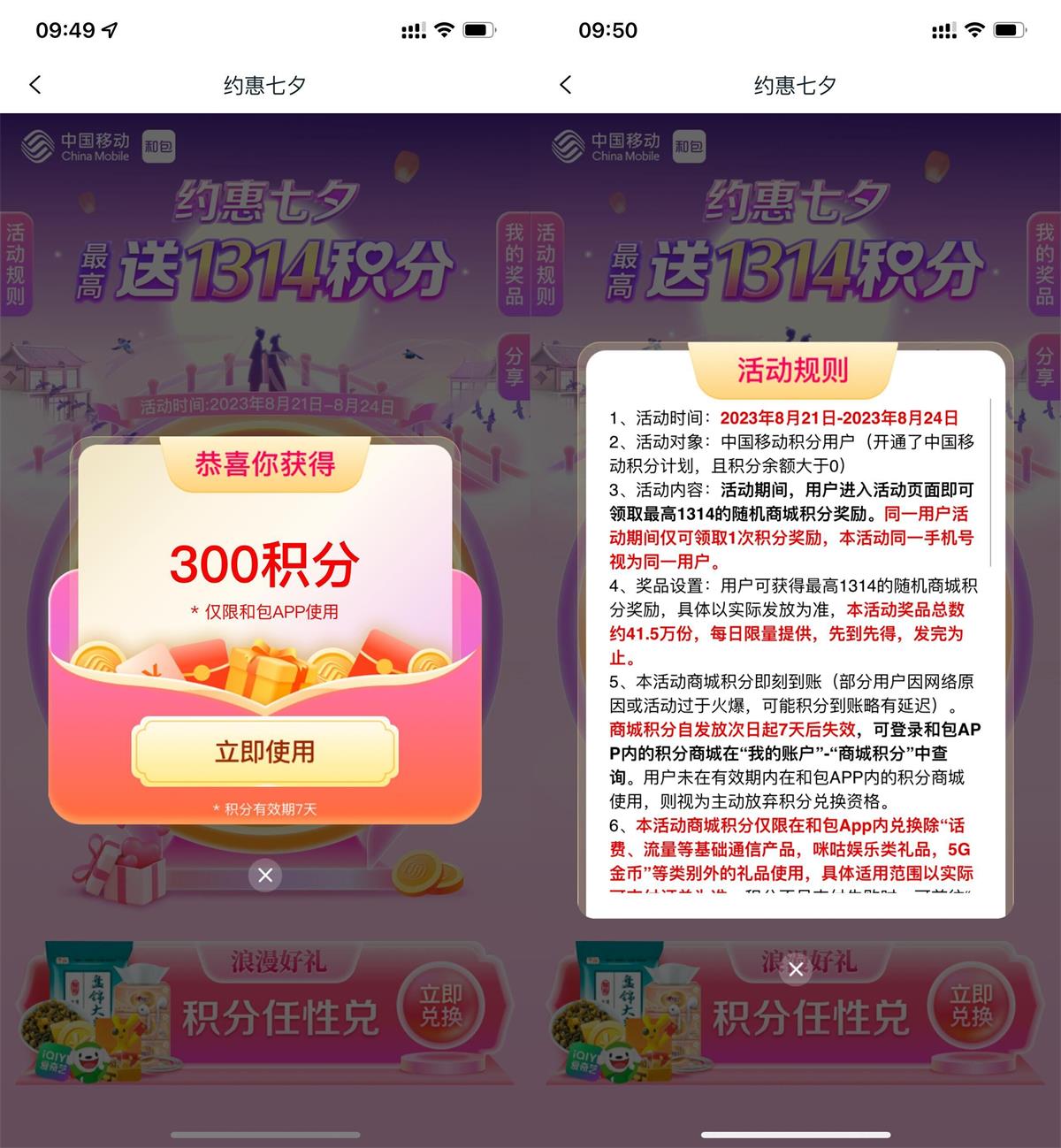 和包约惠七夕抽最高1314积分-轻创副业圈