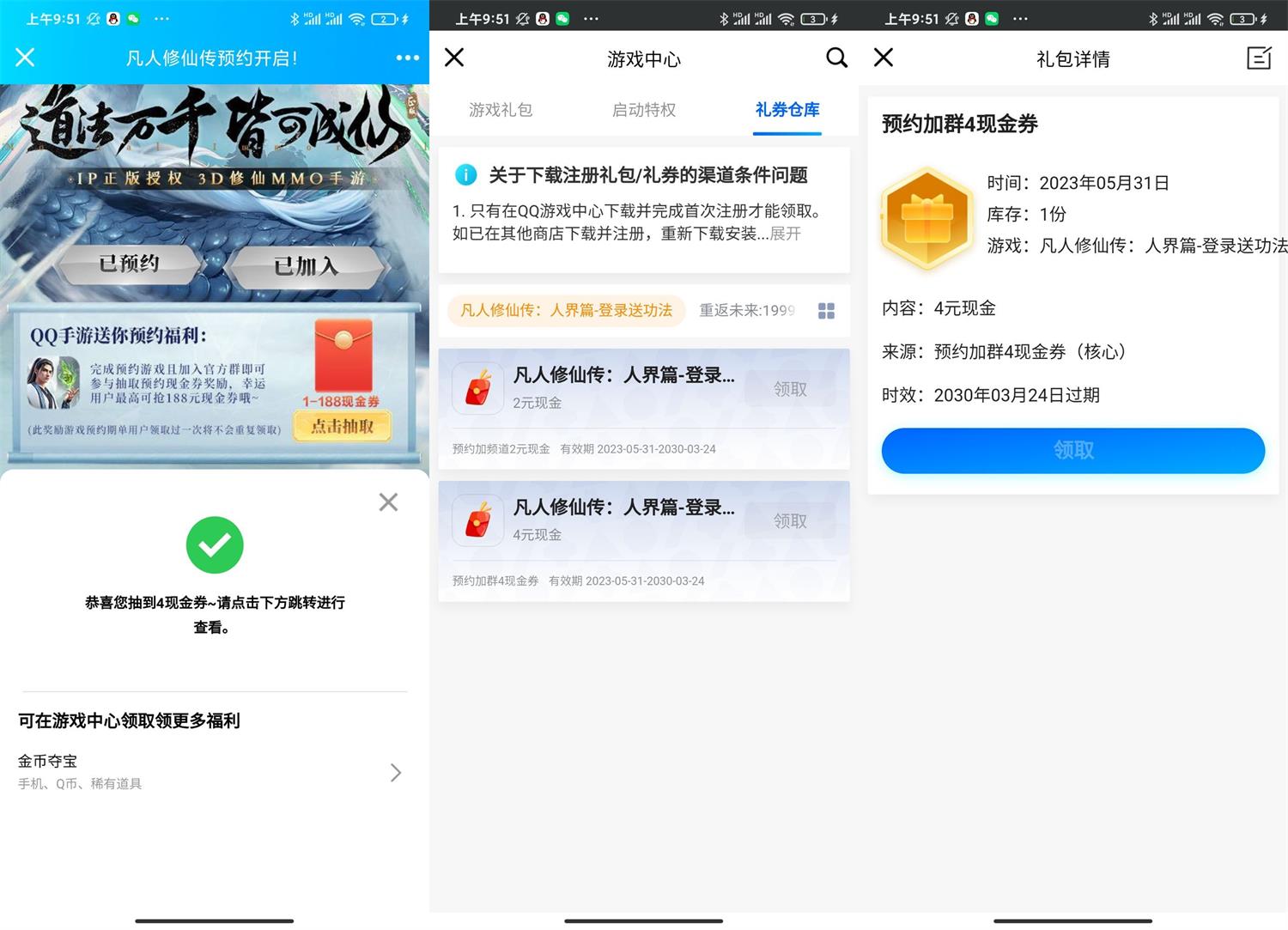 凡人修仙传预约抽1~188元红包-轻创副业圈