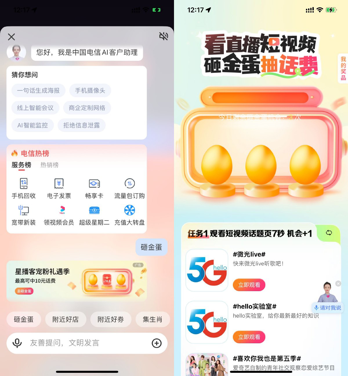 电信砸金蛋抽取0.1~10亓话费-轻创副业圈