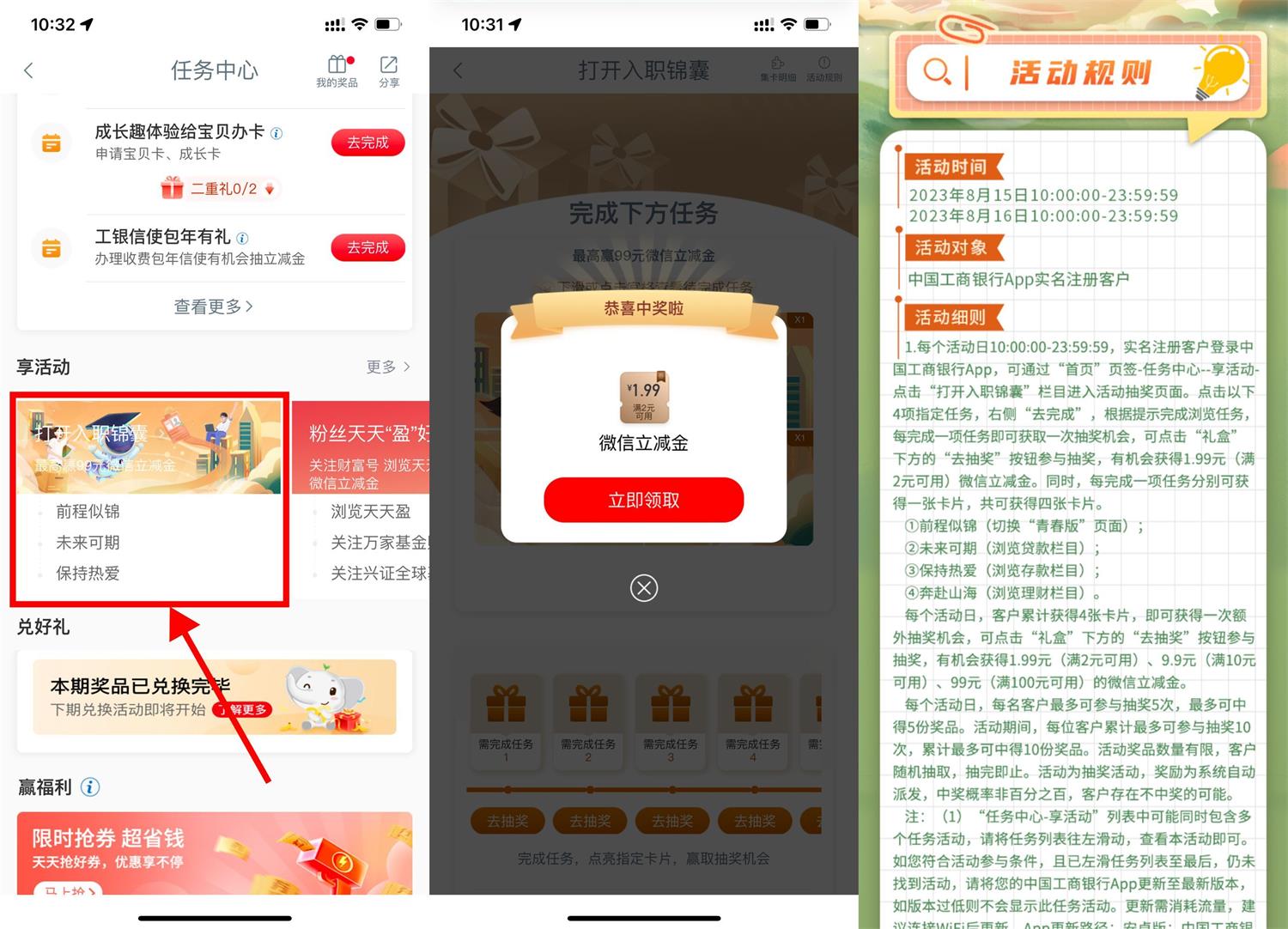 工行锦囊抽1.99~99元立减金-轻创副业圈