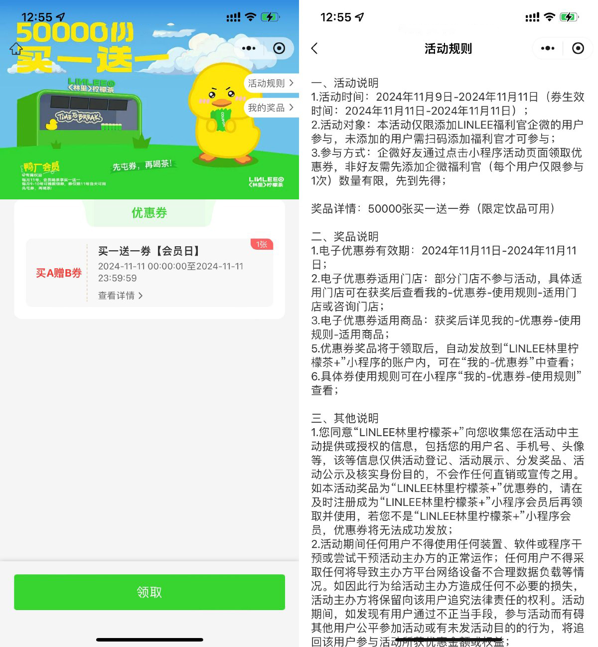 林里柠檬茶直接领买一送一券-轻创副业圈