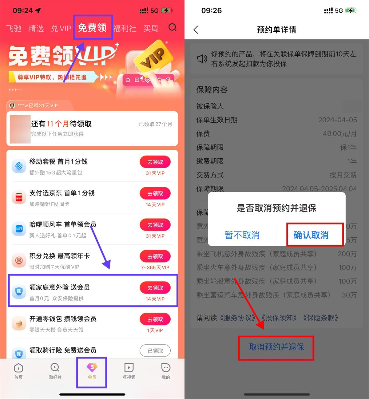 优酷简单预约保障领14天会员-轻创副业圈