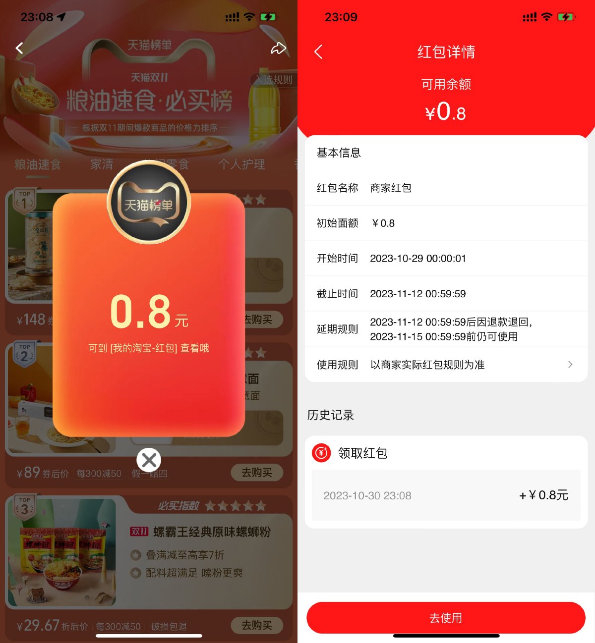 淘宝必买榜每天领取0.8元红包-轻创副业圈