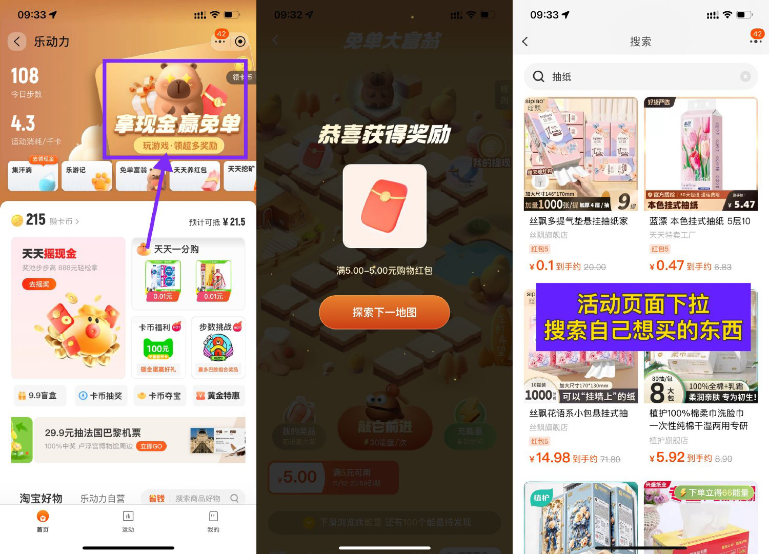 淘宝乐动力领5亓红包撸实物-轻创副业圈