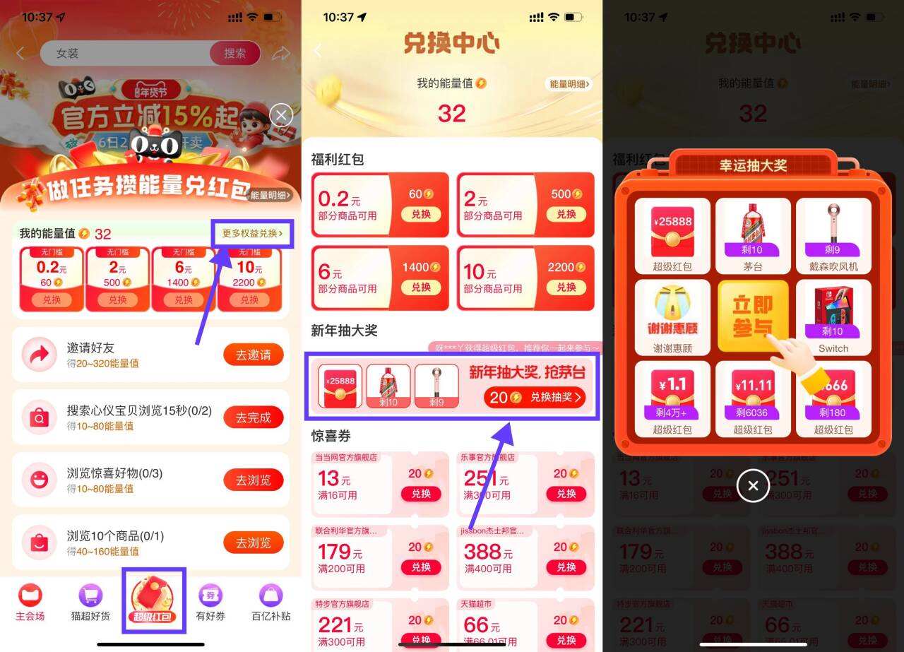 淘宝攒能量抽大额红包或实物-轻创副业圈