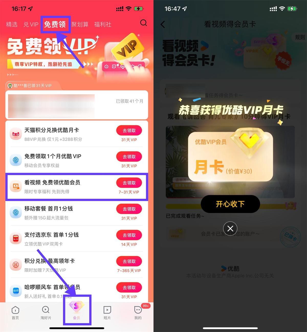 优酷观看10分钟视频领VIP月卡-轻创副业圈