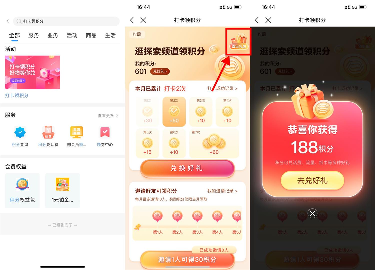 移动打卡领188和包商城积分-轻创副业圈