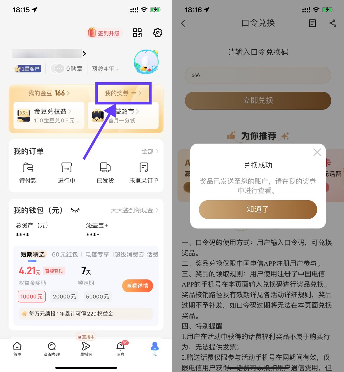 电信口令兑换0.88~100亓话费-轻创副业圈