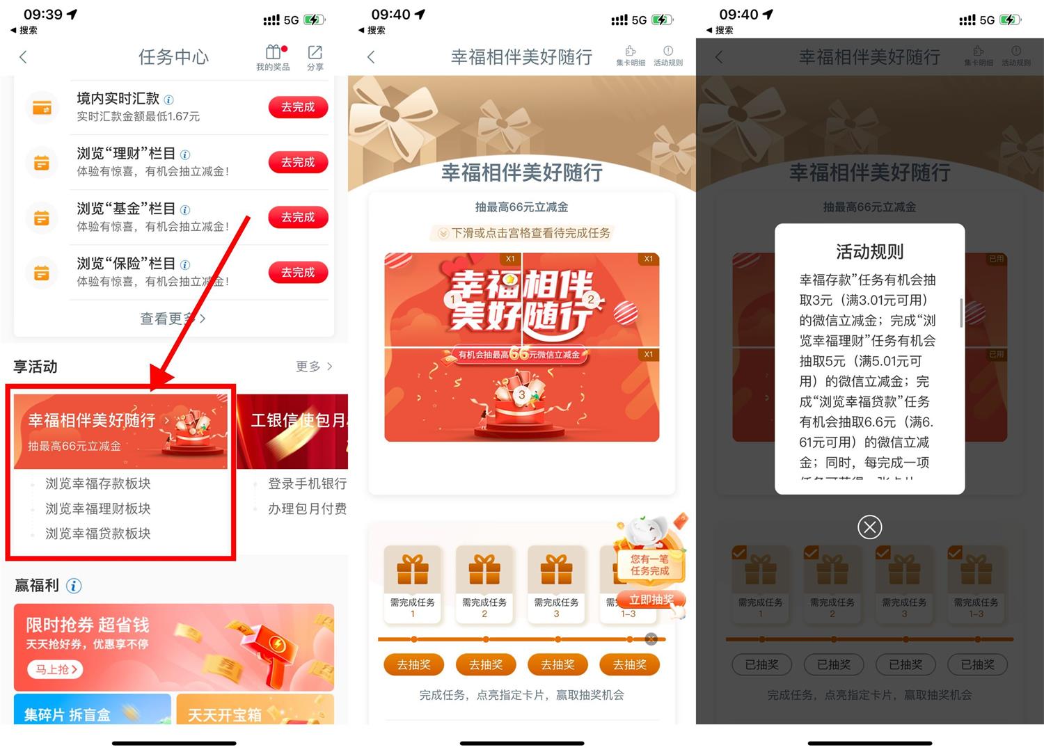 工行霜幸福抽3~66元立减金-轻创副业圈