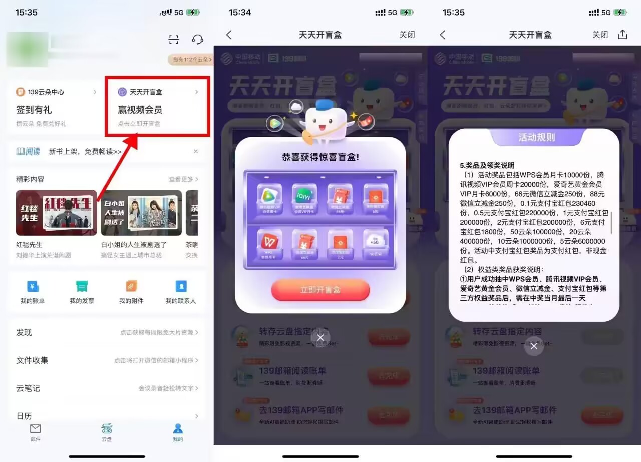 139邮箱开盲盒抽立减金会员-轻创副业圈