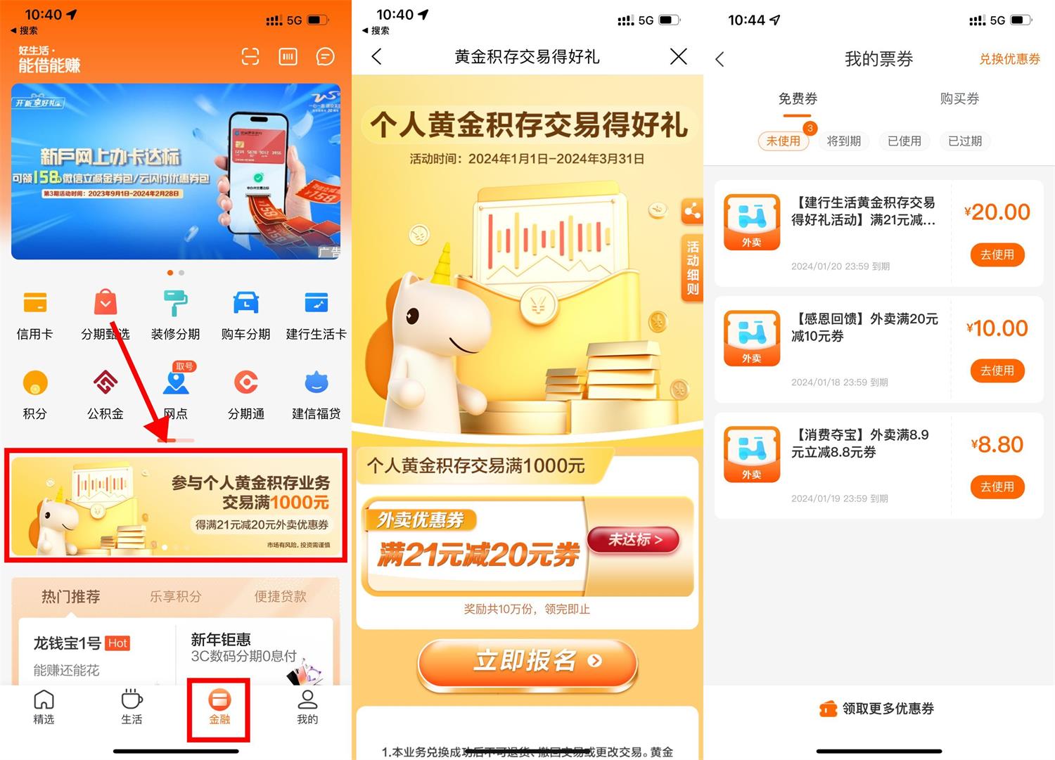 建行生活3撸20元外卖立减券-轻创副业圈