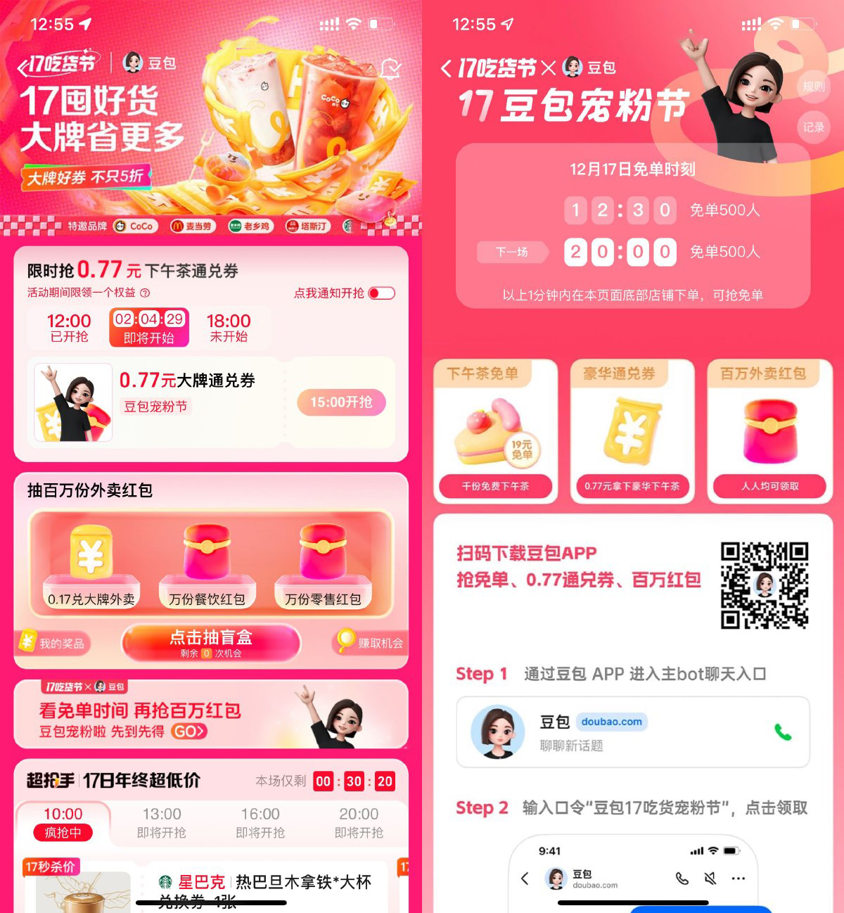 饿了么宠粉节抢0.77亓通兑券-轻创副业圈