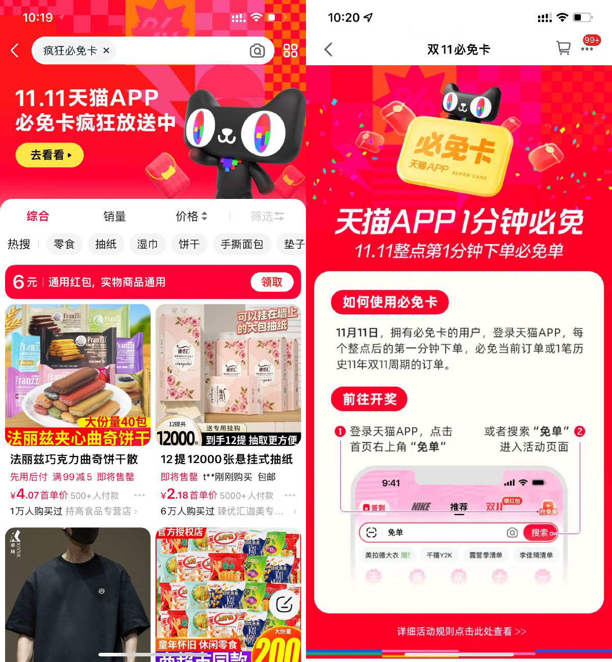 天猫领取必免卡双11必得免单-轻创副业圈