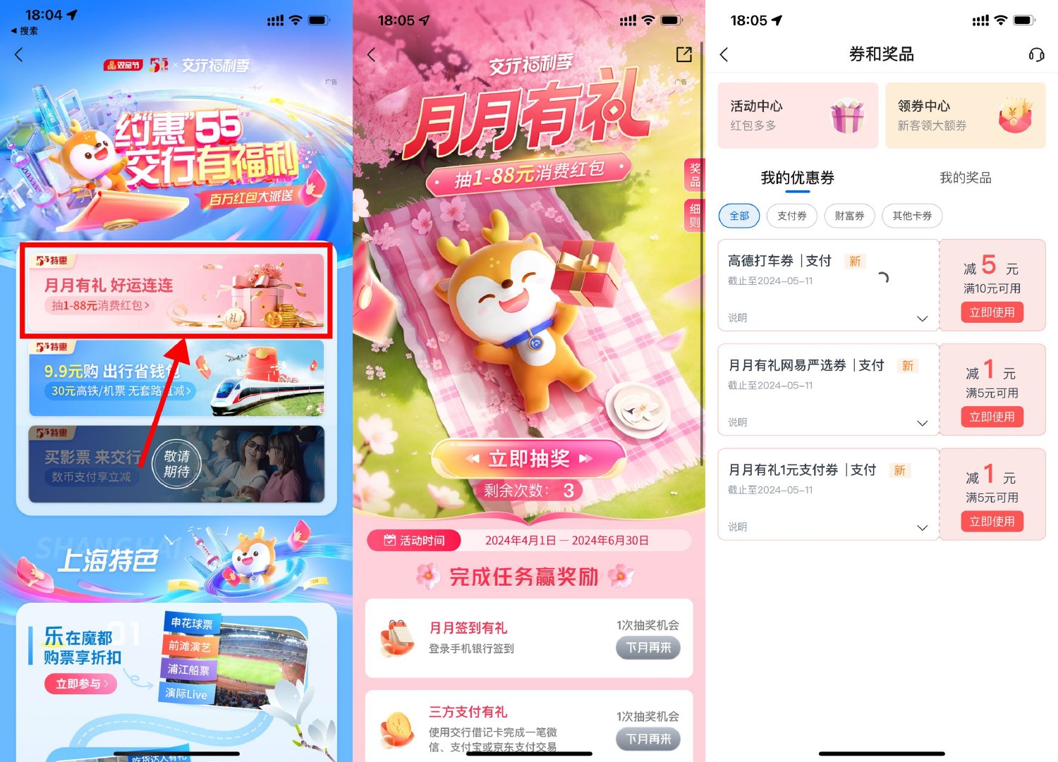 交行月月有礼抽支付券或打车券-轻创副业圈