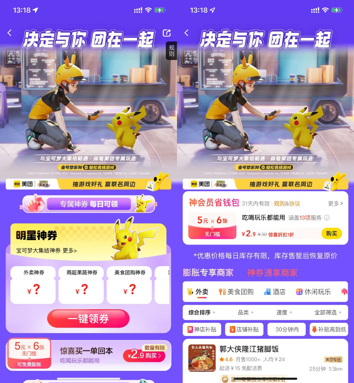 美团团在一起2.9亓买30亓券-轻创副业圈