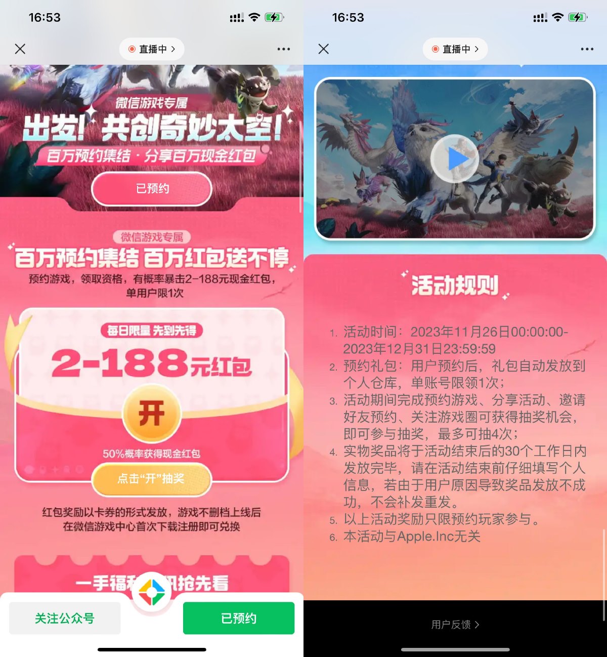 我们的星球预约抽2亓红包卡券-轻创副业圈