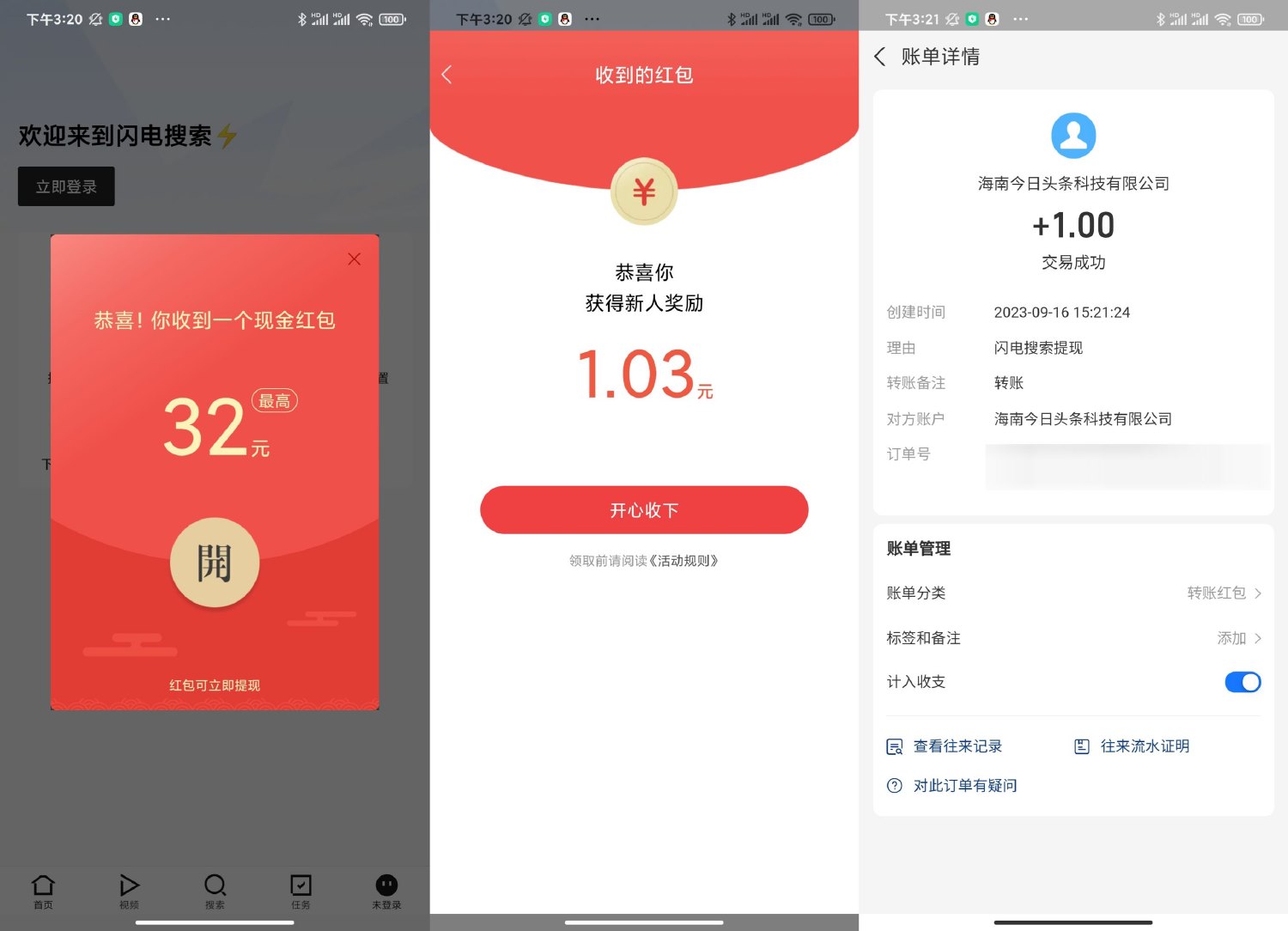 闪电搜索新用户领取1元红包-轻创副业圈