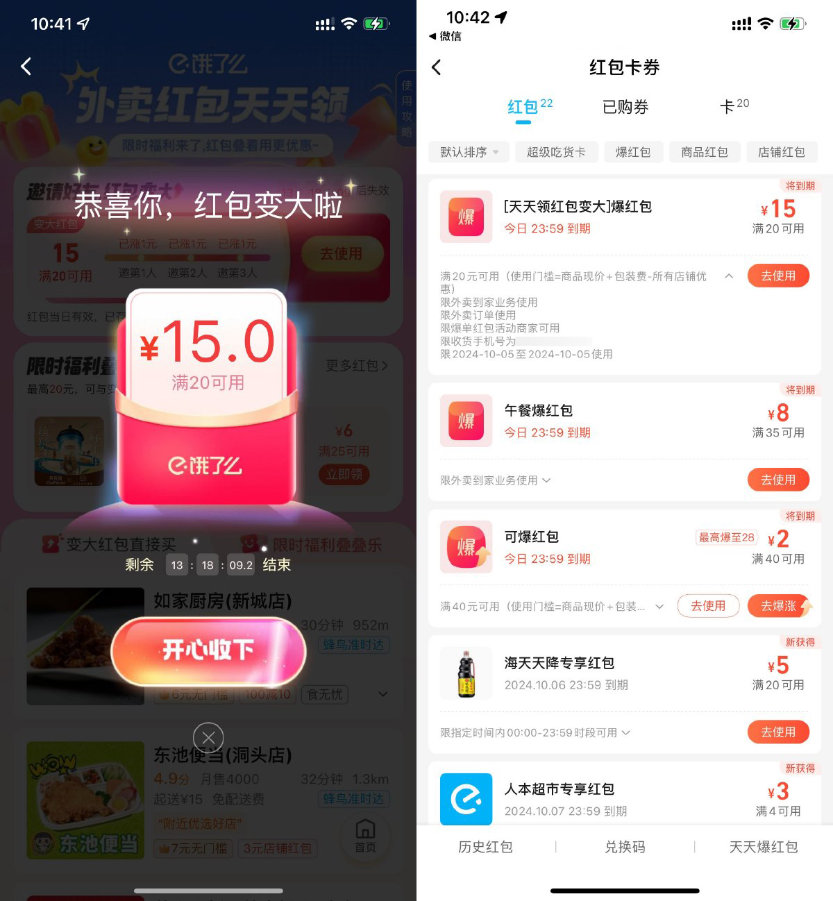 饿了么外卖红包膨胀最高20元-轻创副业圈